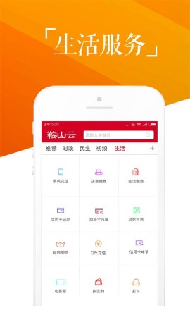 鞍山云游戏截图