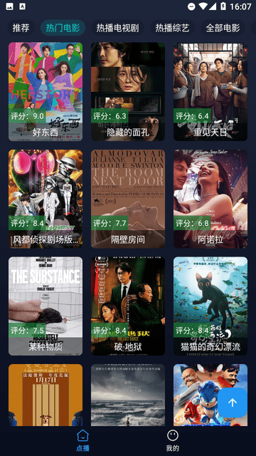 即刻影視截圖欣賞