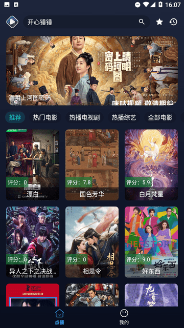 即刻影視截圖欣賞