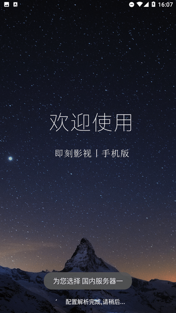 即刻影視截圖欣賞