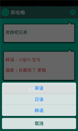 谐音翻译游戏截图