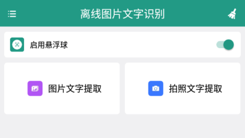 离线图片文字识别