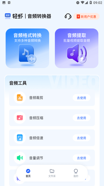 轻虾音频转换器截图欣赏