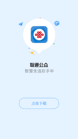 联通公众截图欣赏