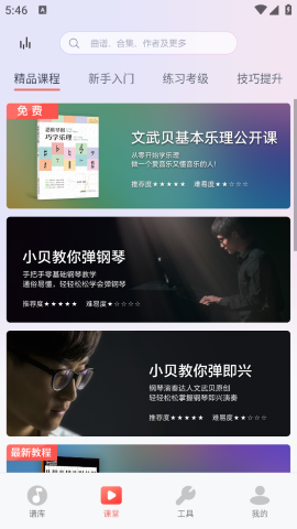 鋼琴譜大全截圖欣賞