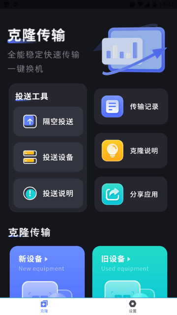 转移助手截图欣赏