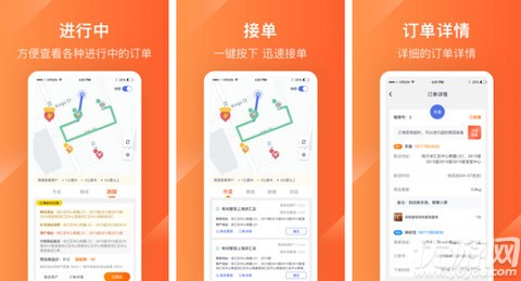 生活plus騎手端