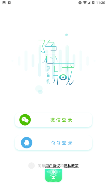 隐藏录音截图欣赏