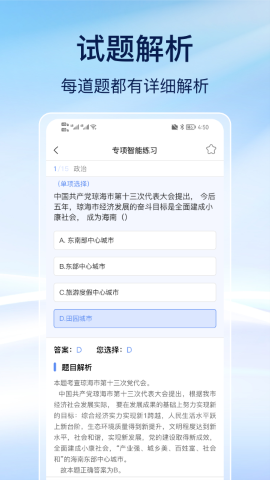 事業(yè)編刷題截圖欣賞