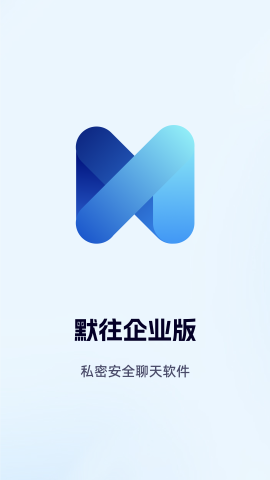 默往企业版游戏截图