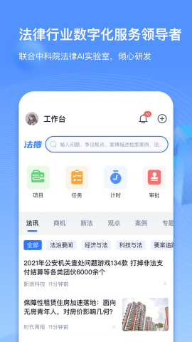 得理律助游戏截图