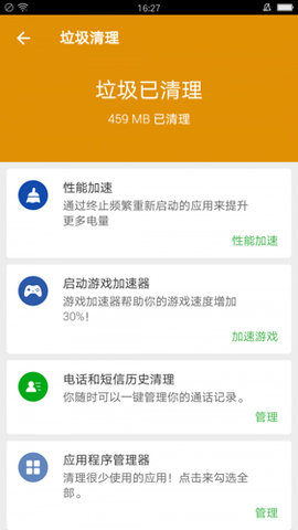 飞豹清理大师游戏截图