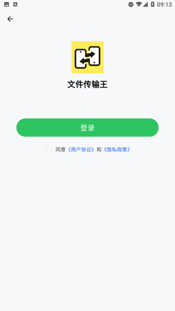 文件传输王截图欣赏