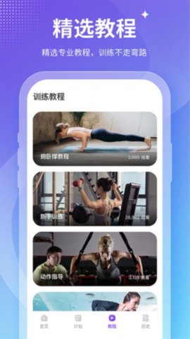 keepfit运动减肥小秘书截图欣赏