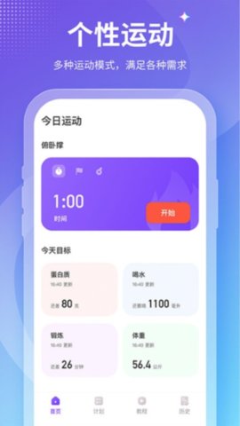 keepfit运动减肥小秘书截图欣赏