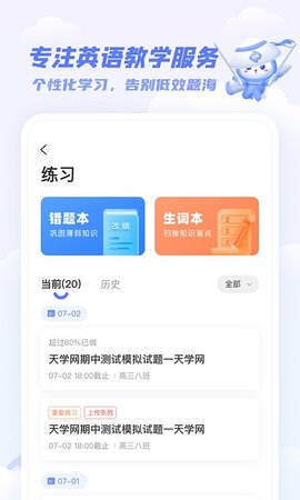 天学英语学生端截图欣赏