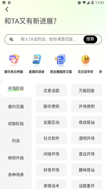 恋小话游戏截图