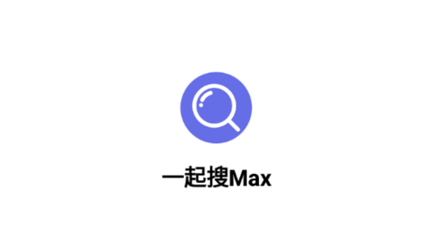 一起搜Max