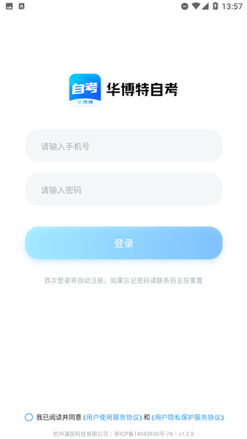 华博特自考游戏截图