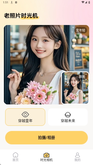 老照片时光机游戏截图