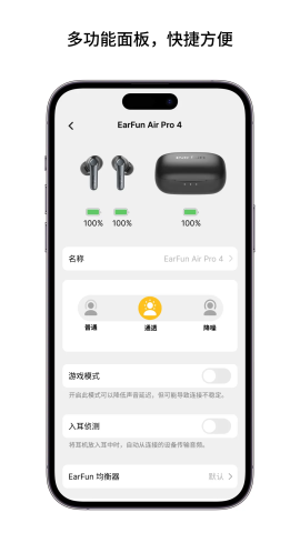 EarFun麗耳截圖欣賞