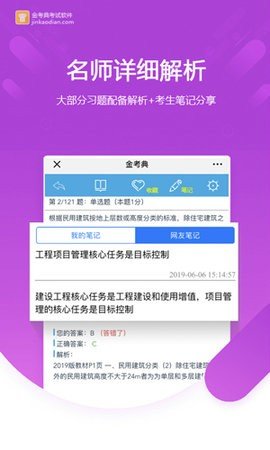 金考典题库游戏截图