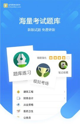 金考典题库游戏截图