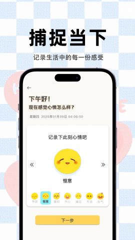 情绪记录仪