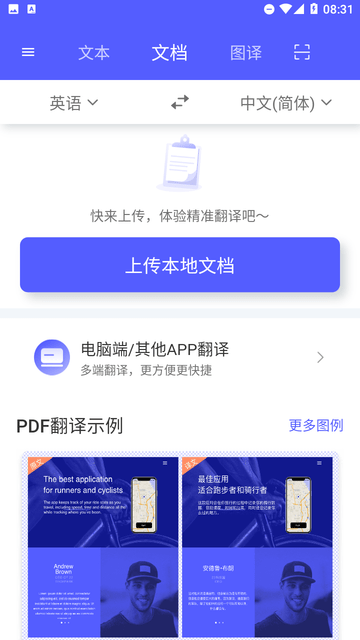 智能翻译游戏截图