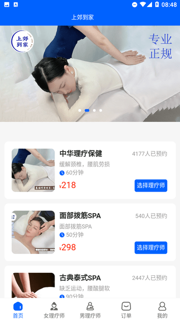 上郊到家截圖欣賞