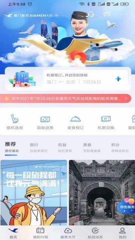 厦门航空游戏截图