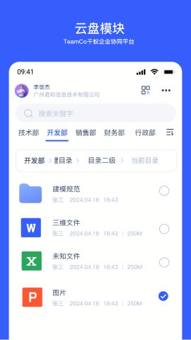 Teamco截图欣赏