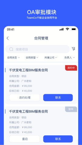 Teamco截图欣赏