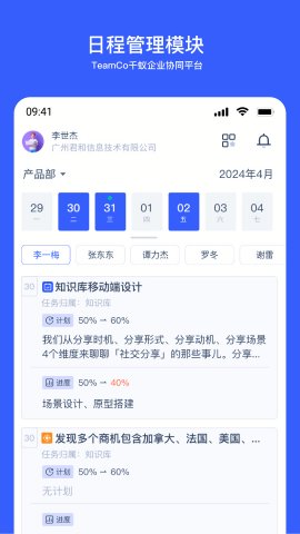 Teamco截图欣赏