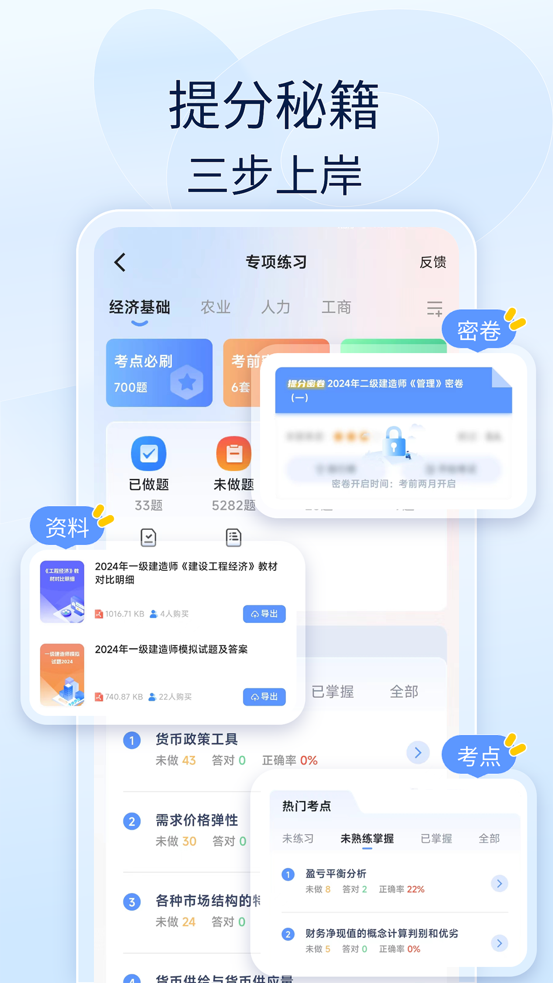 经济师好题库游戏截图