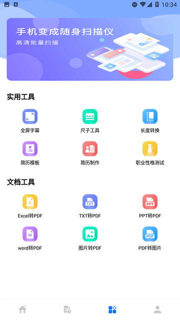 全能Scanner截图欣赏