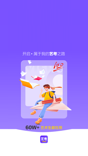 艺术志愿宝截图欣赏