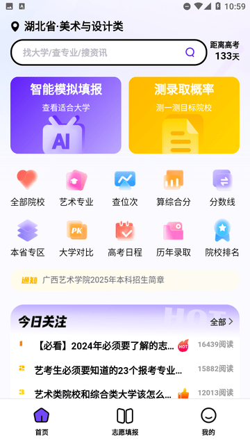 艺术志愿宝截图欣赏