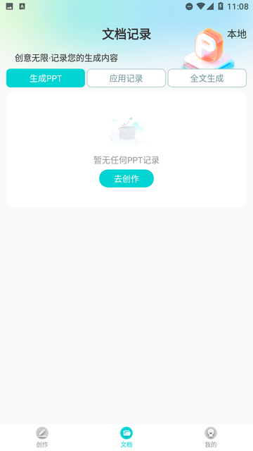 万知AiPPT截图欣赏