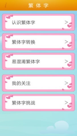 繁體字轉(zhuǎn)換截圖欣賞