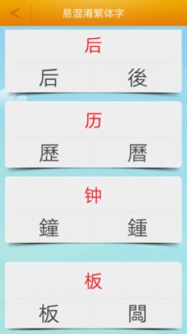 繁體字轉(zhuǎn)換
