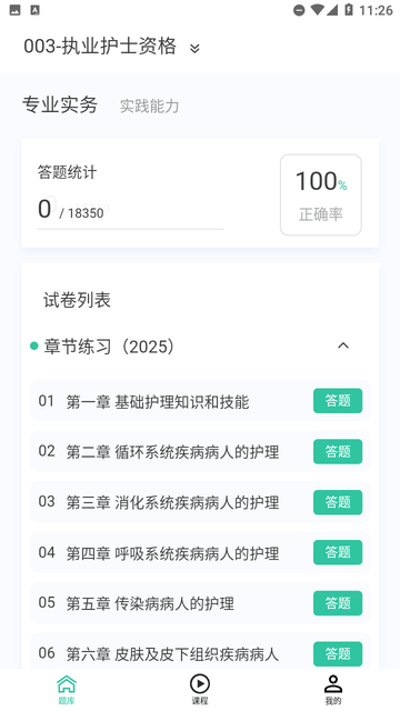 100题库截图欣赏