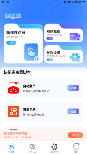 连连速点游戏截图