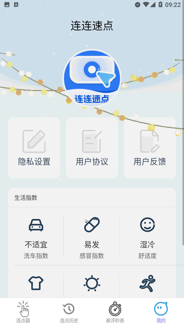 连连速点游戏截图