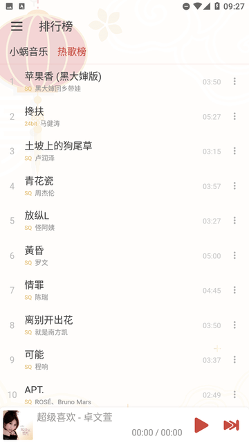 落雪音乐Pro截图欣赏