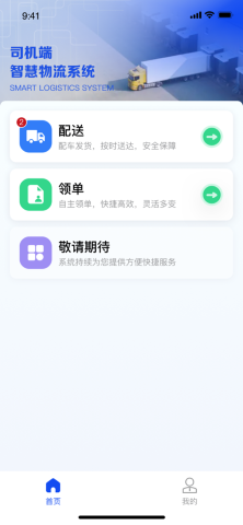 金灯塔物流截图欣赏