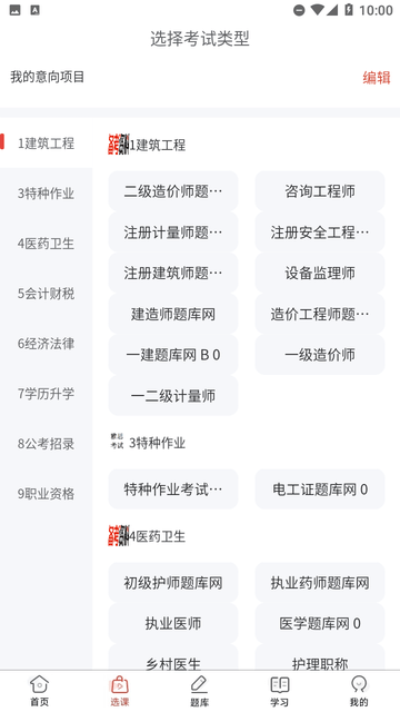 会计题库网游戏截图