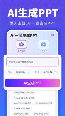 全能AiPPT截图欣赏