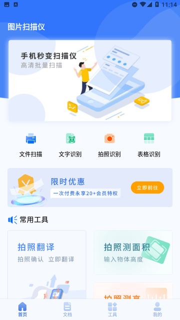 全能扫截图欣赏