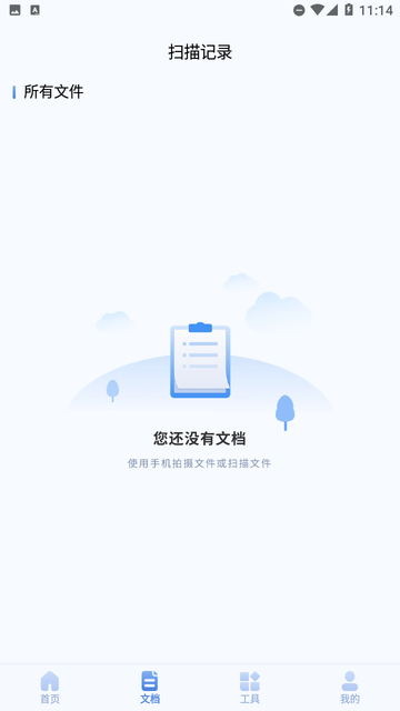 全能扫截图欣赏